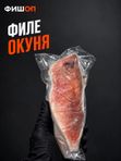 Филе окуня 500г