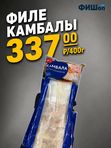 Филе камбалы с/м 400г