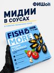 Мидии в разных соусах 500г