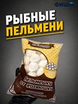 Пельмени с щукой 500г