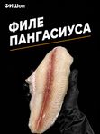 Филе пангасиуса