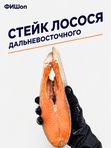 Стейк лосося дальневосточный