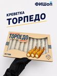 Креветки в панировке ТОРПЕДО (200гр)
