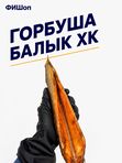 Горбуша балык холодного копчения