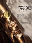 Уд и Шафран