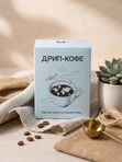Дрип-кофе ТРИП ДРИП (7шт/уп)