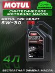 MOTUL TRD Sport Engine Oil 5W-30 4л.