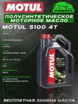 MOTUL 5100 4T 10W-40