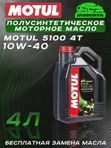 MOTUL 5100 4T 10W-40