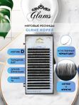 Glams Ресницы для наращивания