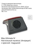 Max Ultimate IV Встраиваемый пылесос