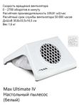 Max Ultimate IV Встраиваемый пылесос