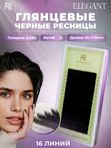 BARBARA Черные ресницы Elegant