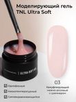 TNL низкотемп. однофазный гель Ultra soft