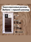 BARBARA Ресницы темно-коричневые ресницы горький шоколад