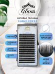 Glams Ресницы для наращивания