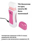 TNL Воскоплав для горячего воска