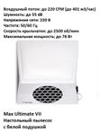 Max Ultimate VII
