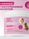 ЖИВОЙ КОЛЛАГЕН со вкусом вишни, с гиалуроновой кислотой, 500 г, курс на 1,5 месяца