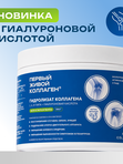 ЖИВОЙ КОЛЛАГЕН со вкусом яблока, с гиалуроновой кислотой 500 г, курс на 1,5 месяца