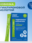 ЖИВОЙ КОЛЛАГЕН в стиках со вкусом яблока, с гиалуроновой кислотой, 21 порция