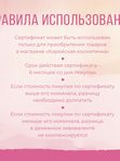 Подарочный сертификат