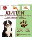 🐶Корм для собак ГОВЯЖИЙ ГУЛЯШ с ОВОЩАМИ, 14 кг., ДИЛЛИ