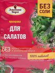 🥗Приправа для САЛАТОВ❌🧂  10гр.1/30 ЭВ NEW