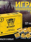 Игра Бункер