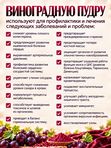 Виноградная пудра (экстракт) с ресвератролом