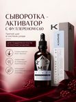 Сыворотка-активатор KARME с фуллереном C60, 100 мл