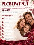 Виноградная пудра (экстракт) с ресвератролом