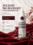 Лосьон-эксфолиант KARME с Фуллереном С60 для кожи головы