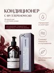 Кондиционер для волос KARME с фуллереном C60, увлажняет и смягчает, против ломкости и спутывания, 250 мл