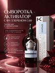 Сыворотка-активатор KARME с фуллереном C60, 100 мл