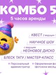 Комбо -5