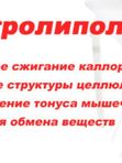 Электролиполиз - избавляемся от жира