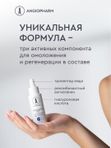 Сыворотка с пептидом меди ANGIOPHARM , 30мл