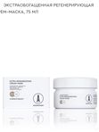 Экстраобогащённая регенерирующая крем-маска ANGIOPHARM