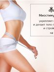 Качаем мышцы тела - миостимуляция