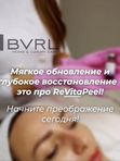 Пилинг РЕВИТАЛИЗИРУЮЩИЙ ReVitaPeel