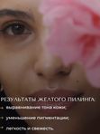 Пилинг ретиноловый (желтый) Ангиофарм