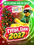 Как Новогодняя игрушка искала чудо