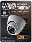 Комплект видеонаблюдения IP 2Мп Ps-Link KIT-B216IP-POE 8 камер для помещения 8 камер для улицы / удаленный доступ / POE питание / без записи звука