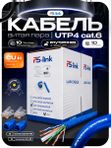 Кабель витая пара UTP4 cat.6 CU 10 метров Ps-Link UTP-CAT6-CU10 медный, 250 МГц, внутренний, для LAN, IP-камер и СКУД