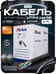 Кабель витая пара UTP4 cat.5E CU 10 метров Ps-Link UTP-CU10-OUT уличный