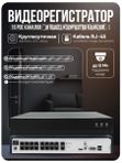 Комплект видеонаблюдения IP 2Мп Ps-Link KIT-B216IP-POE 8 камер для помещения 8 камер для улицы / удаленный доступ / POE питание / без записи звука