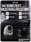 Комплект видеонаблюдения AHD 5Мп Ps-link KIT-A501HDV / 1 камера / антивандальный корпус