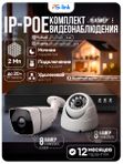 Комплект видеонаблюдения IP 2Мп Ps-Link KIT-B216IP-POE 8 камер для помещения 8 камер для улицы / удаленный доступ / POE питание / без записи звука