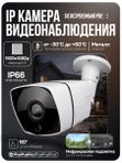 Комплект видеонаблюдения IP 2Мп Ps-Link KIT-B216IP-POE 8 камер для помещения 8 камер для улицы / удаленный доступ / POE питание / без записи звука